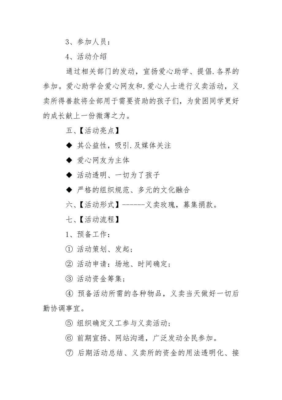 有关活动策划模板集锦七篇_1_第4页