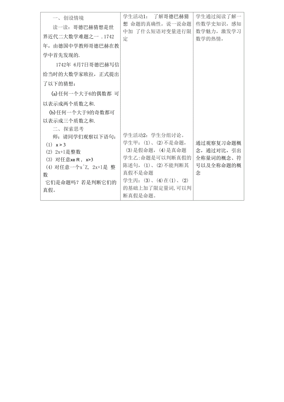 全称量词和存在量词_第2页