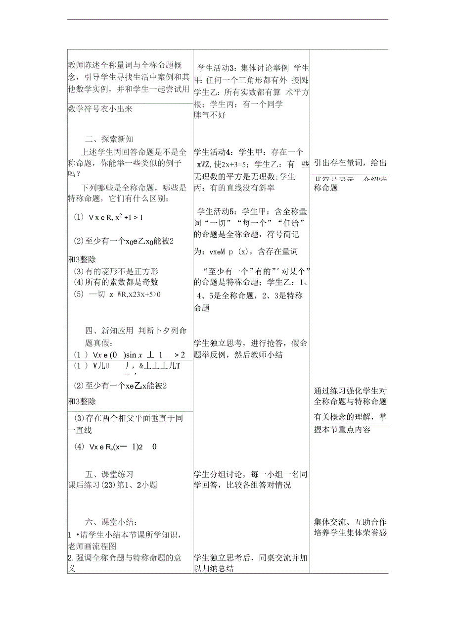 全称量词和存在量词_第3页