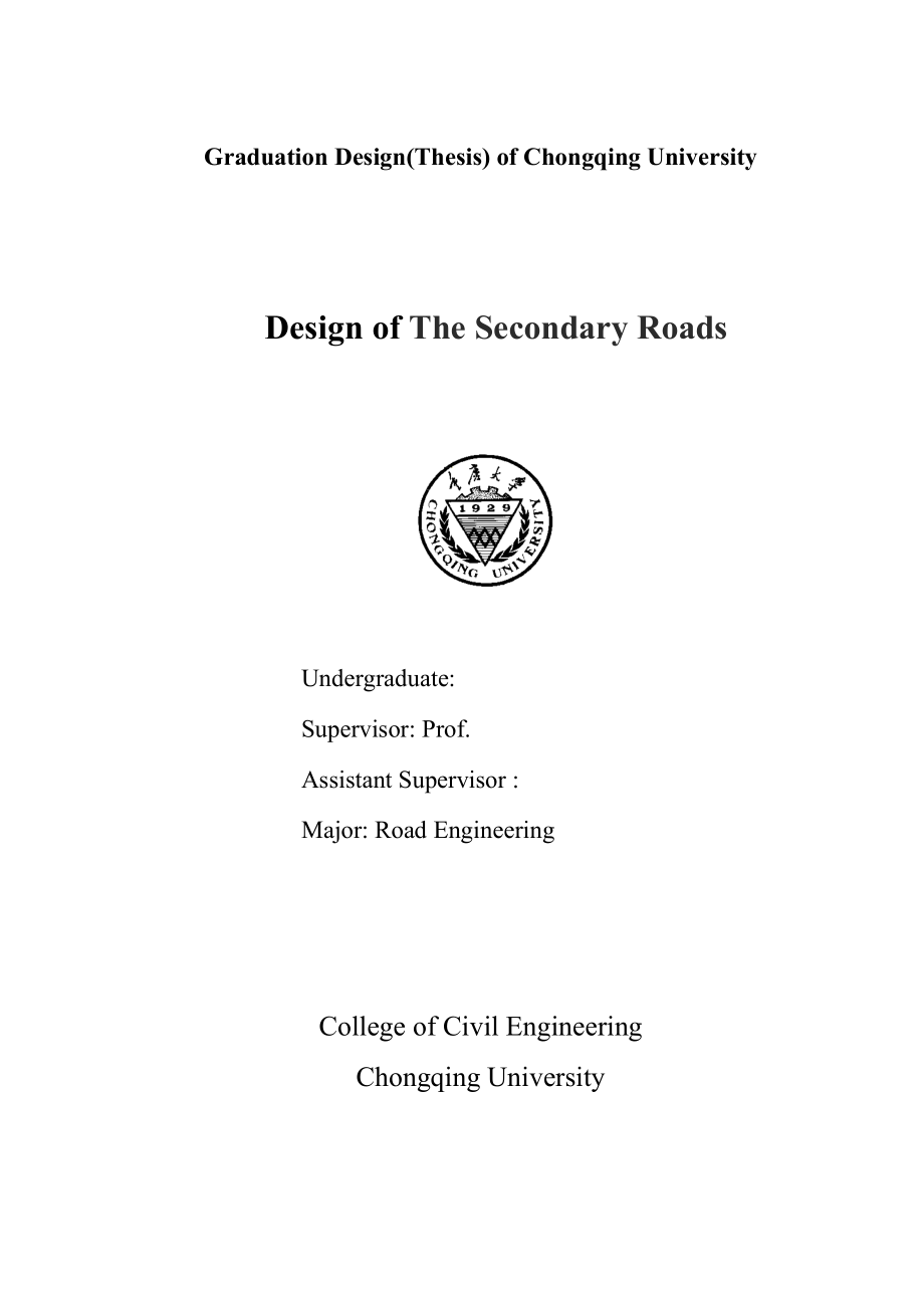 重庆地区某二级公路改建设计--毕业设计设计书_第2页