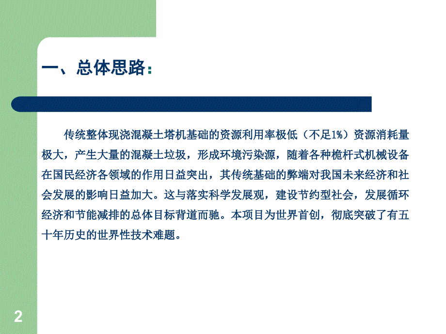 赵氏塔基塔桅式机械设备装配式基础九鼎同方公司_第2页