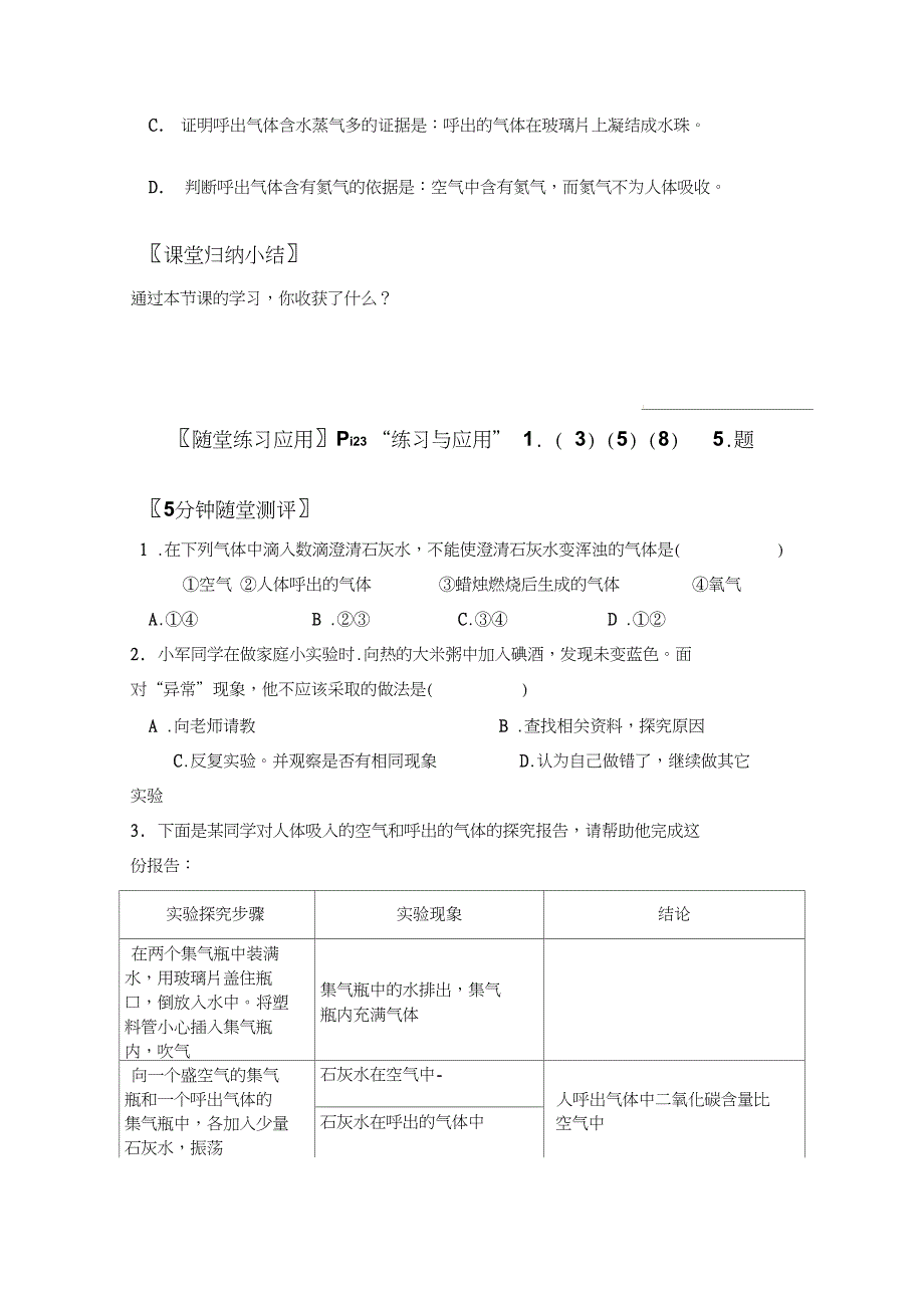 九年级化学上册教案第一单元化学是一门以实验为基础的科学第2课时_第3页