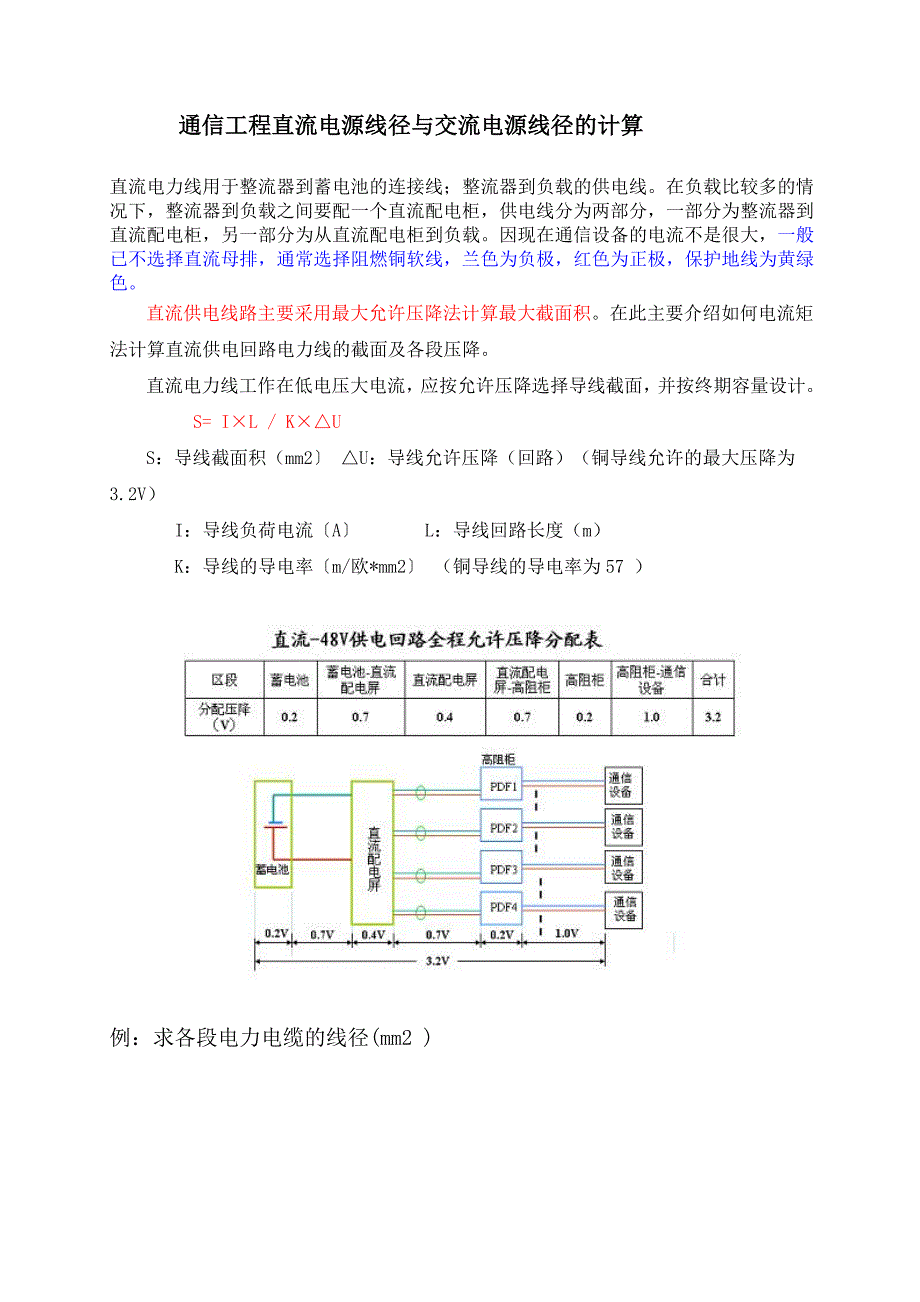 直流线径计算方法_第1页