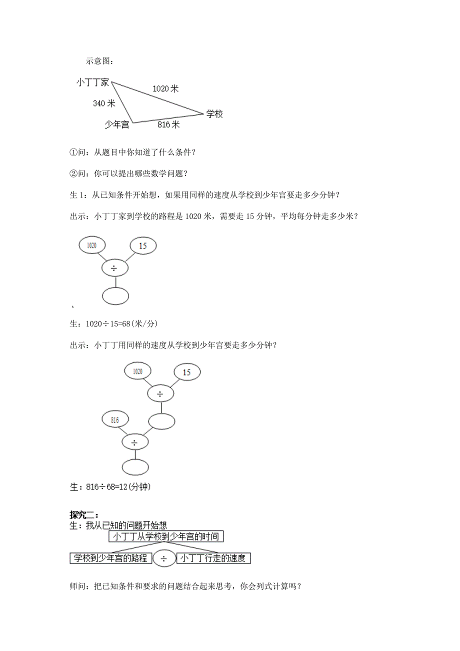 2022年四年级数学上册 解决问题教案 沪教版_第2页