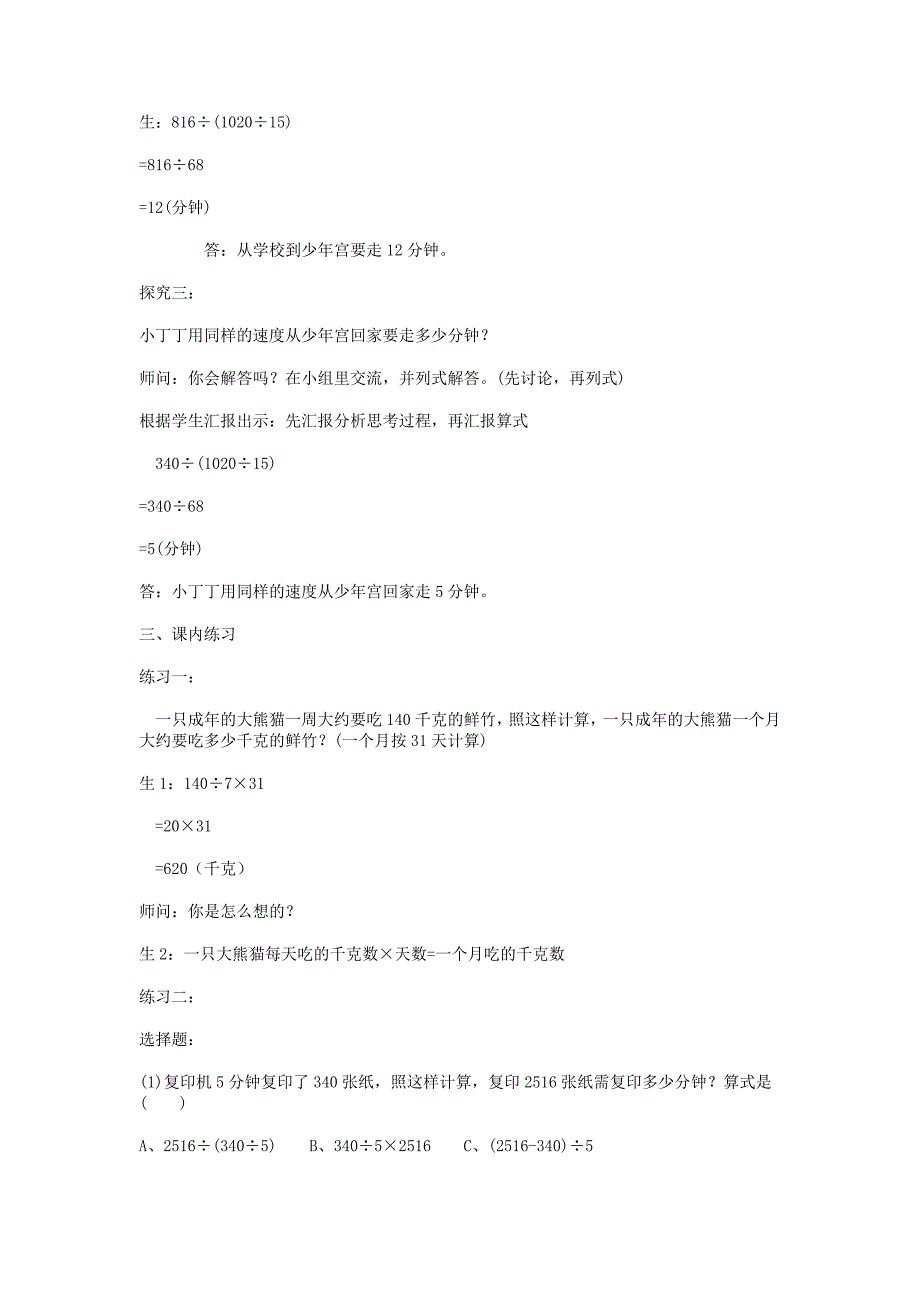 2022年四年级数学上册 解决问题教案 沪教版_第3页