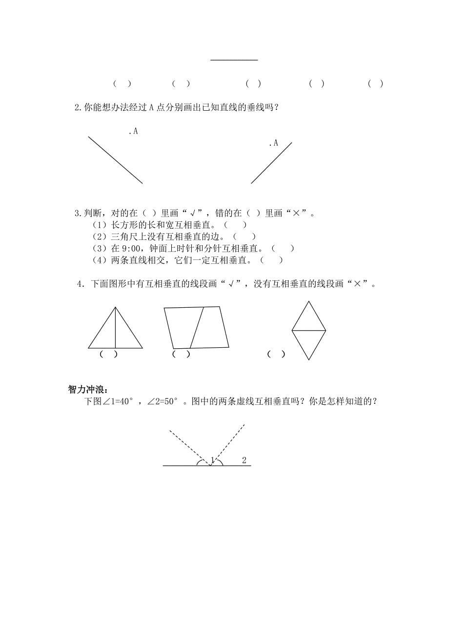 2022年四年级数学上册 解决问题教案 沪教版_第5页