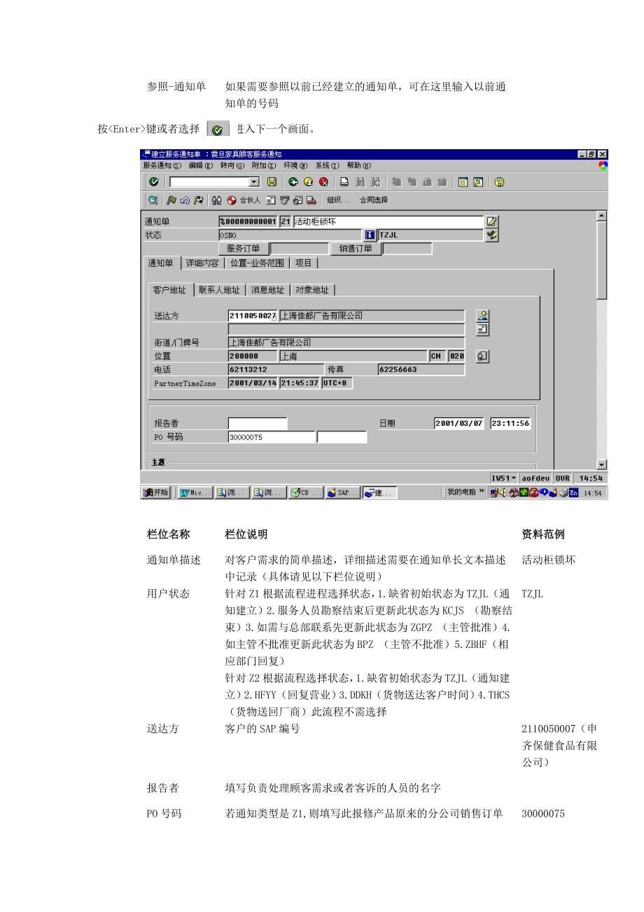 上海震旦家具有限公司SAP实施专案-售后服务（SM）之客户服务类型确认(1)_第5页