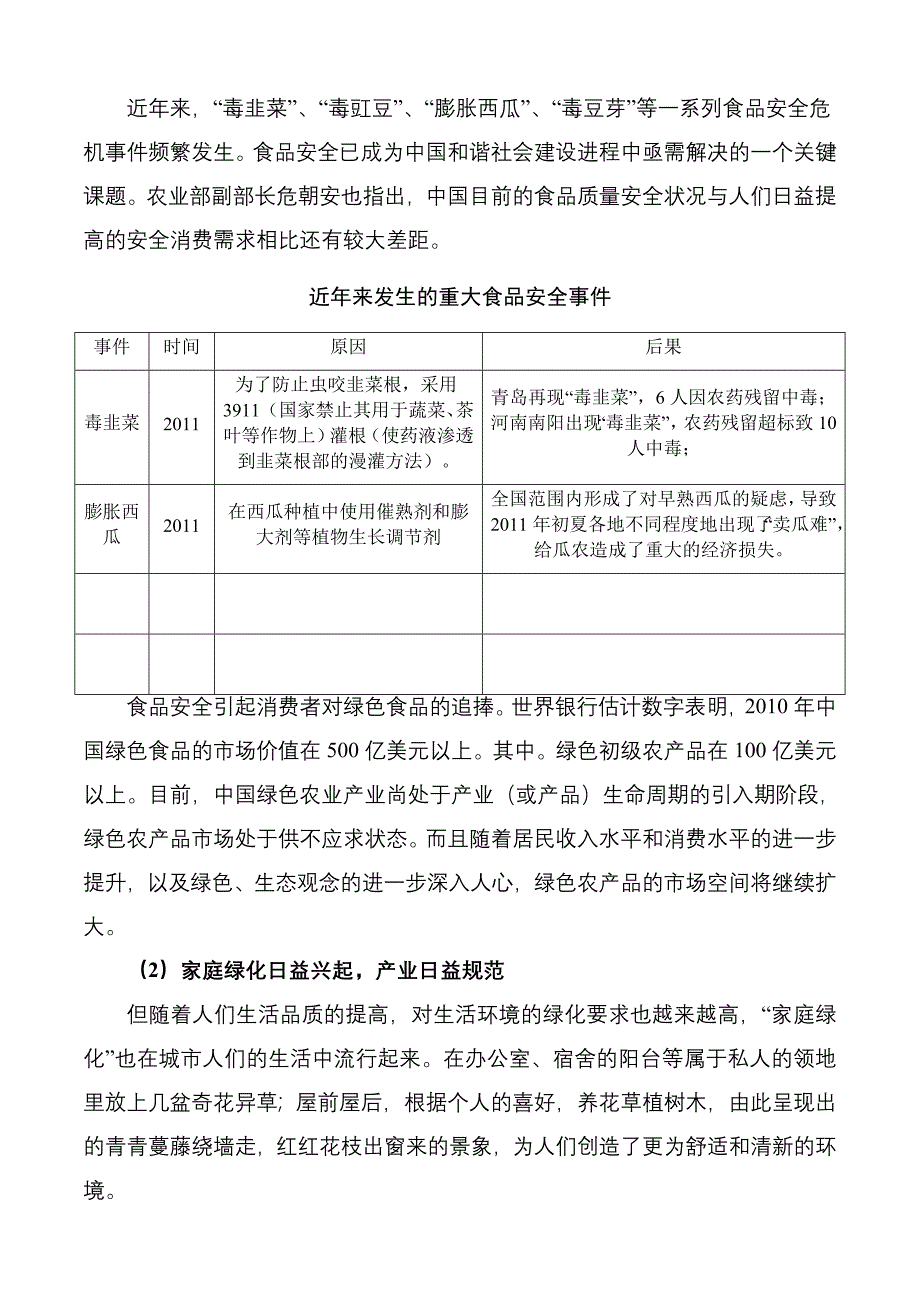 阳台农业与屋顶绿化展示项目可行性研究报告_第3页