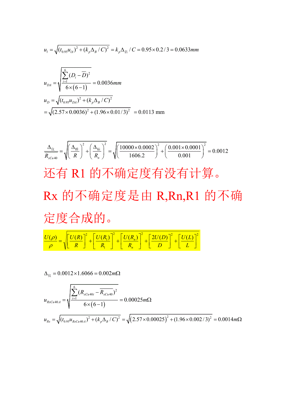 双臂电桥测低值电阻 (2).doc_第3页