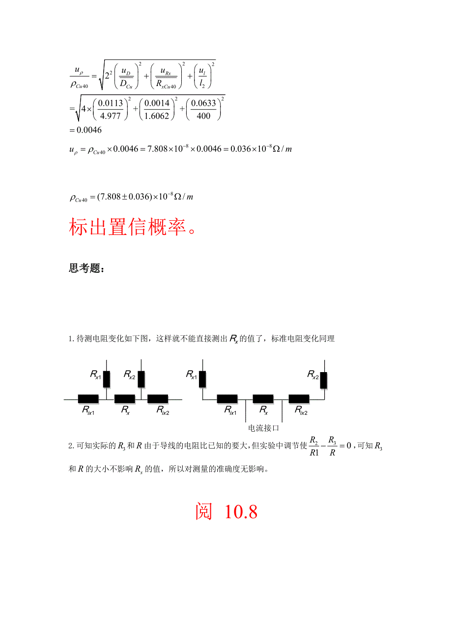 双臂电桥测低值电阻 (2).doc_第4页