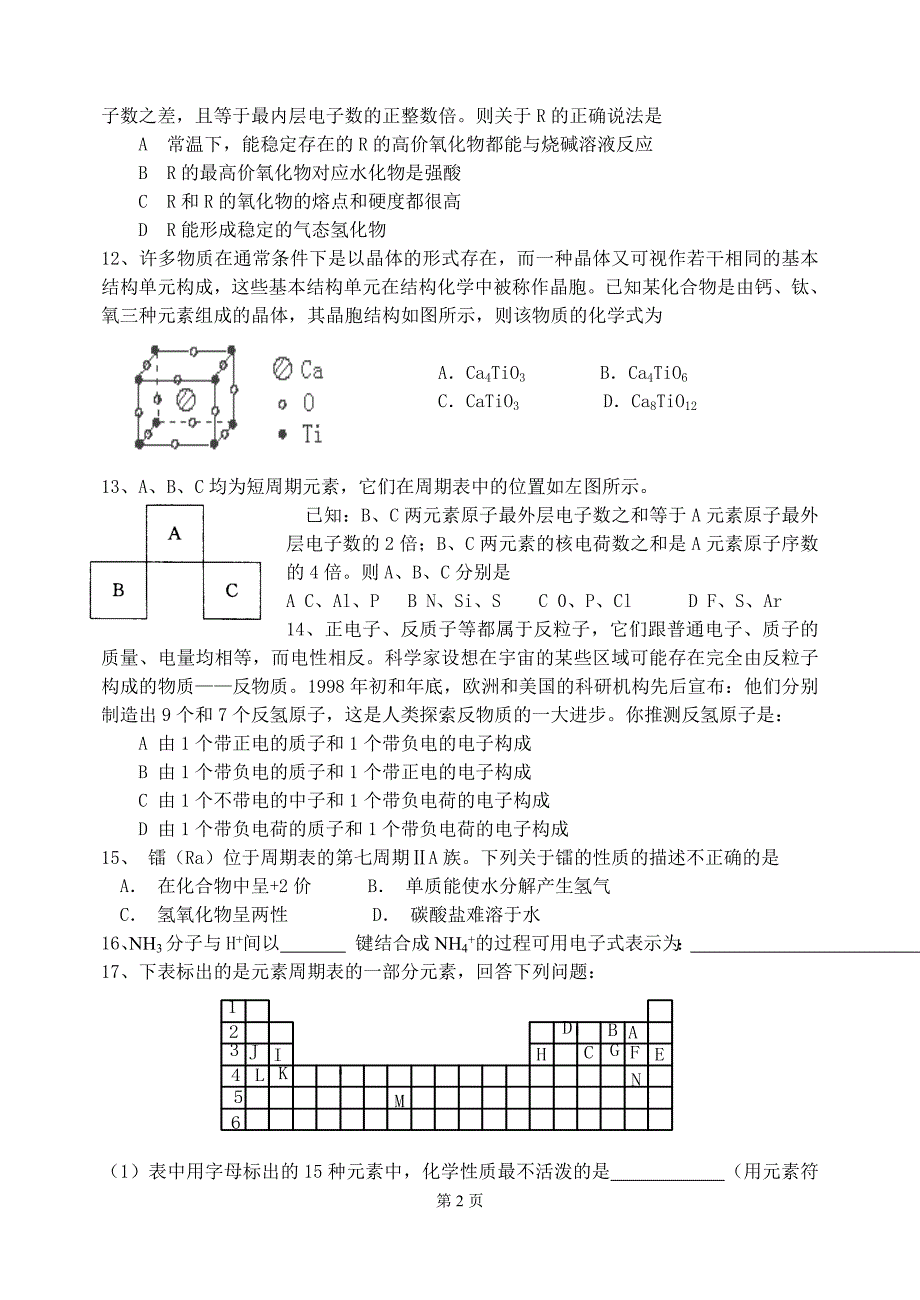 高考化学复习热点内容3.doc_第2页