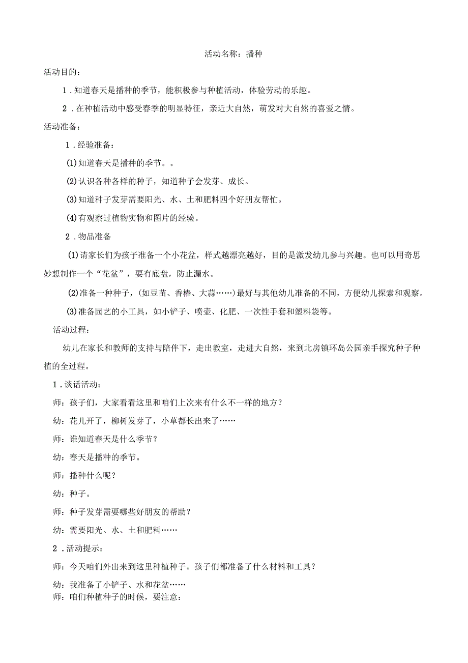 幼儿园中班田园种植活动_第3页