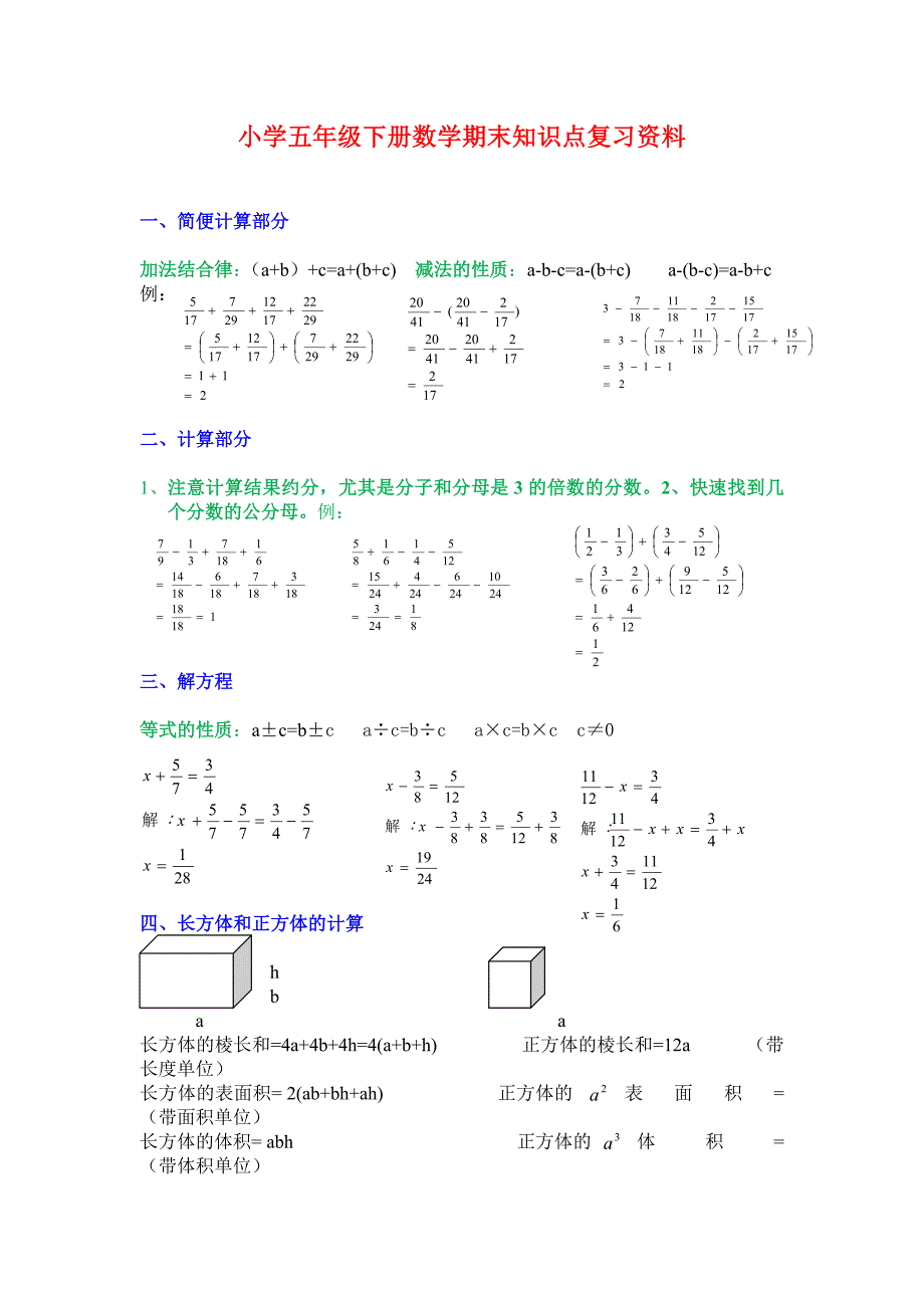 小学五年级下册数学期末知识点复习资料.doc_第1页