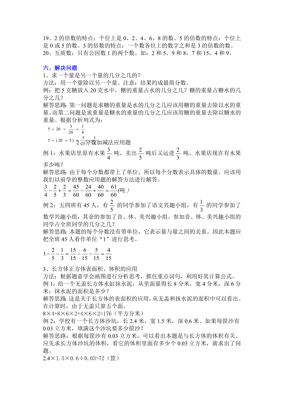 小学五年级下册数学期末知识点复习资料.doc_第3页