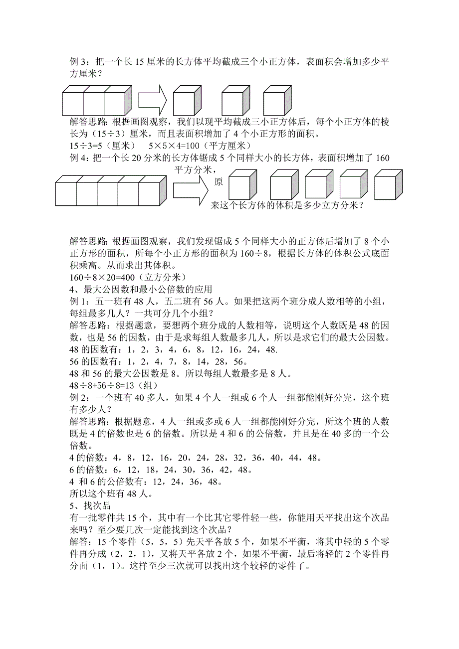 小学五年级下册数学期末知识点复习资料.doc_第4页