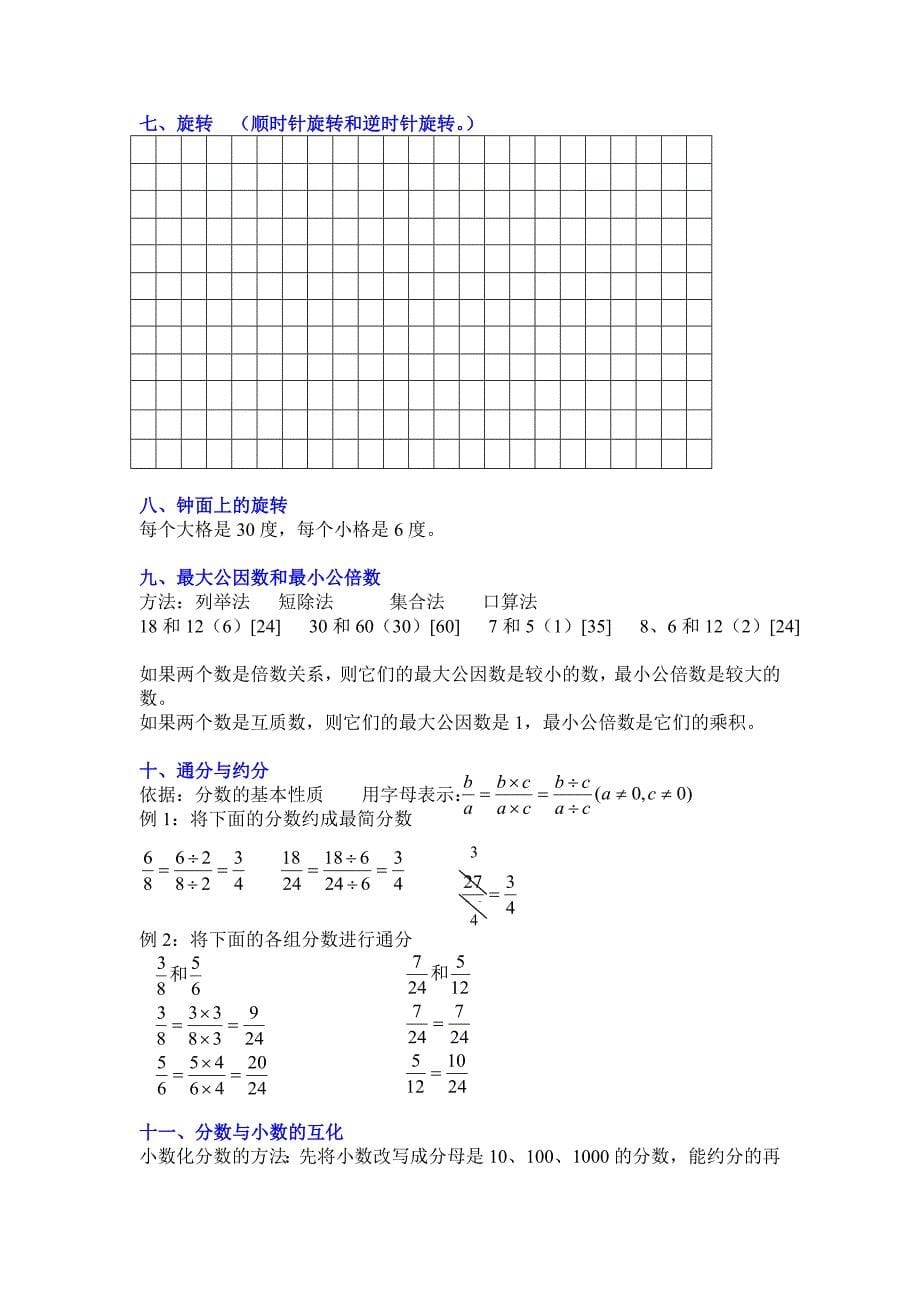 小学五年级下册数学期末知识点复习资料.doc_第5页