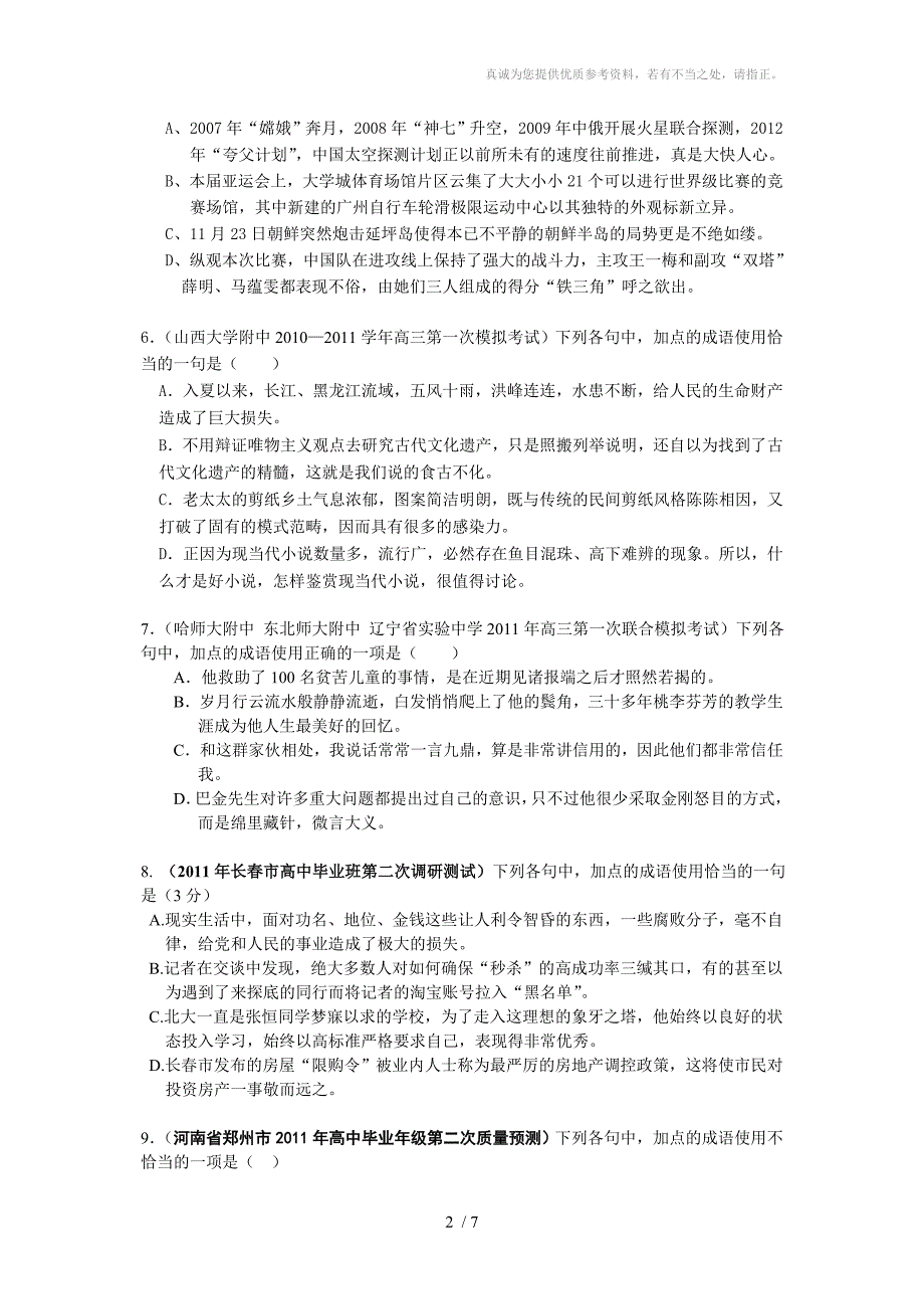 成语专题最新20个_第2页