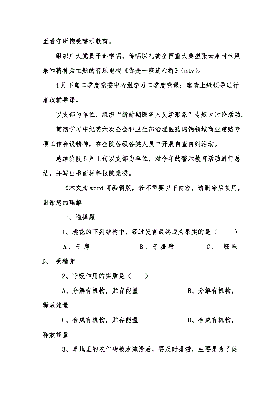 新版医院警示教育月活动工作计划汇编_第4页