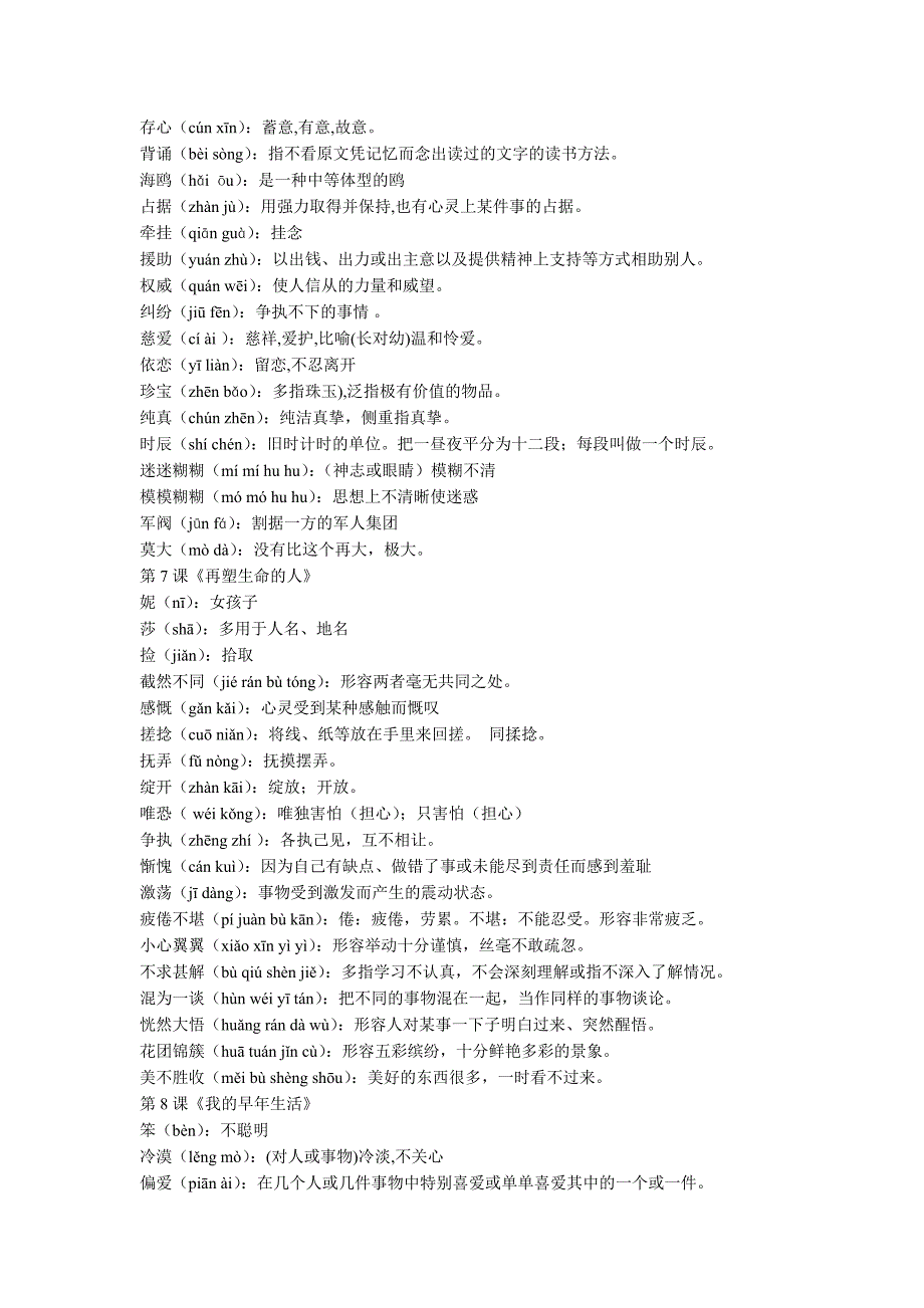 新人教版七年级语文读一读写一写_第3页