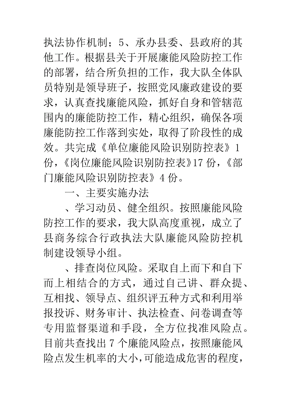 执法队廉能风险防控机制建设工作总结.docx_第2页