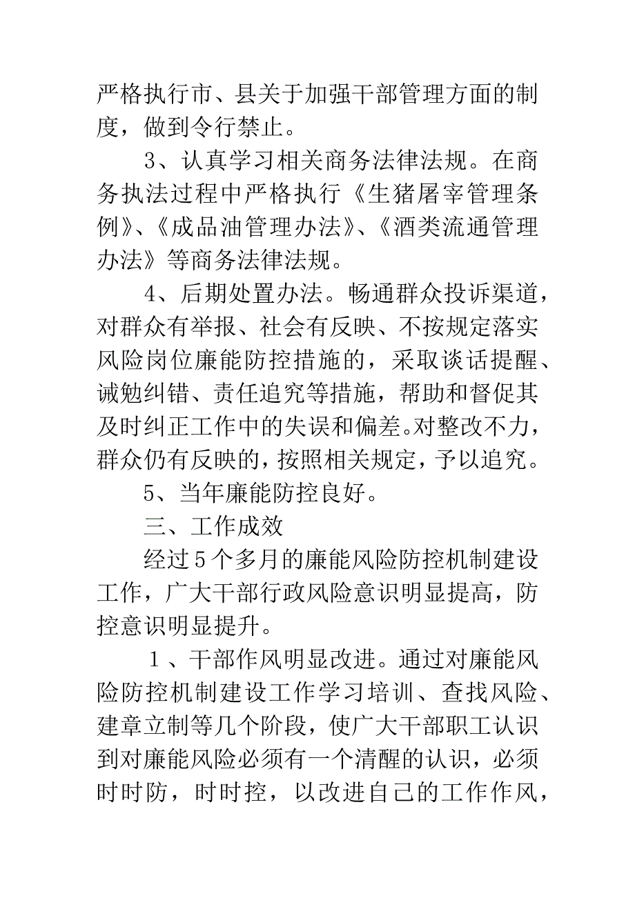 执法队廉能风险防控机制建设工作总结.docx_第4页