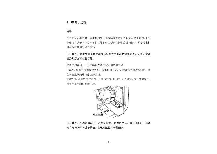 请遵循说明书的建议经常进行检查并按时进行维护_第5页