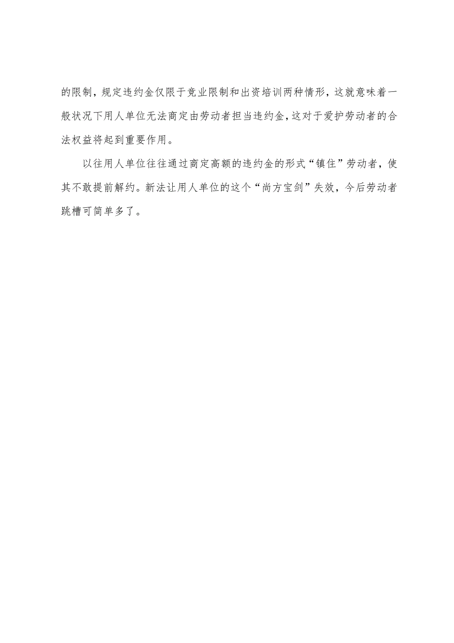 2022年企业法律顾问企业管理辅导：单位不能给违约金乱定价.docx_第3页