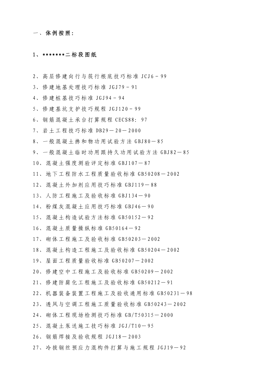 建筑行业高层建筑投标施工组织设计方案范本_第1页