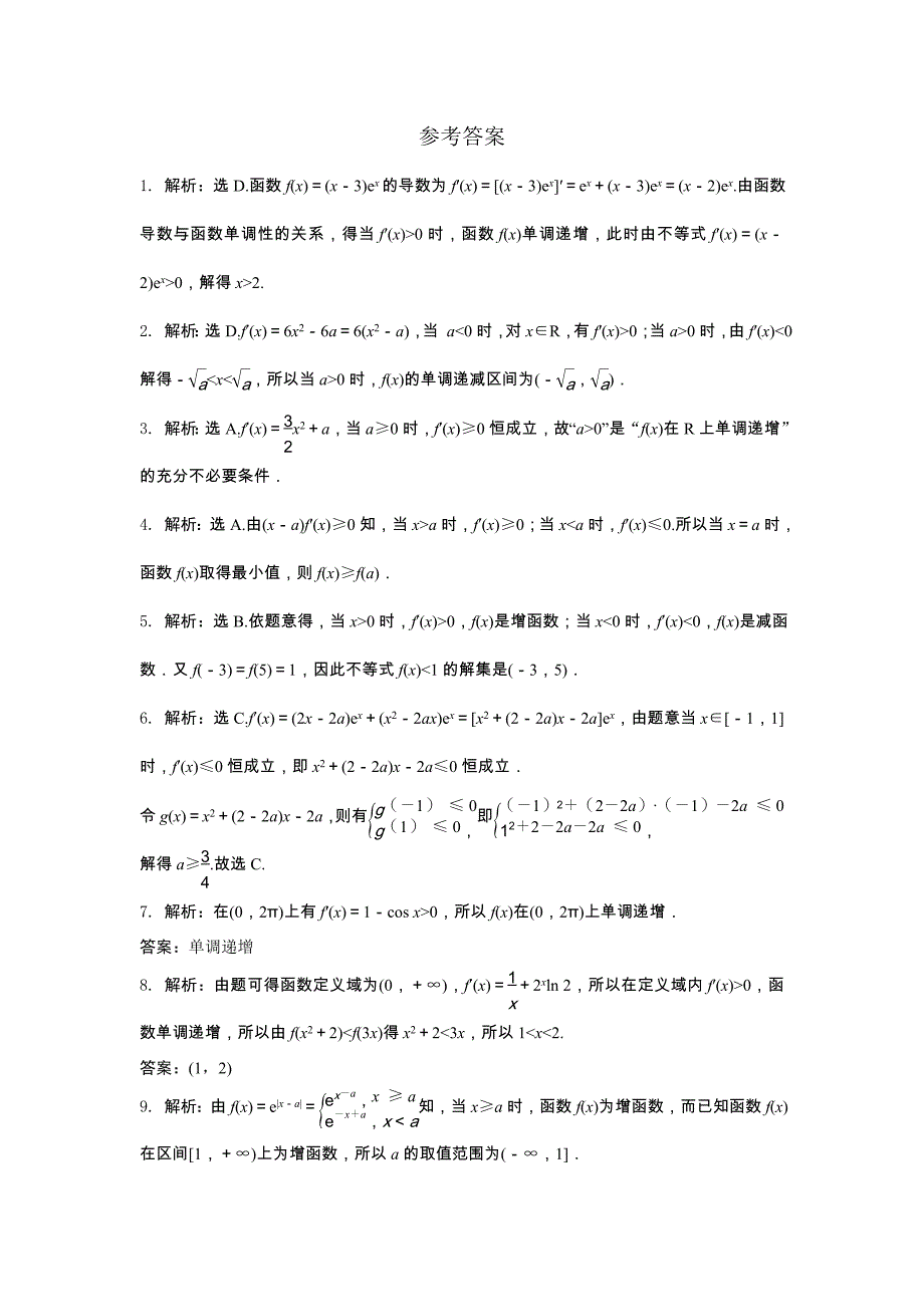 利用导数判断函数的单调性评测练习_第3页