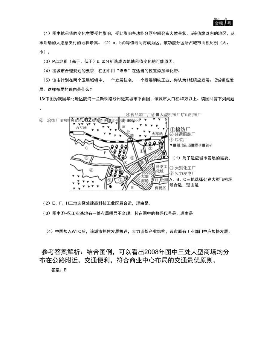 必修2第二章综合检测卷说课材料_第5页