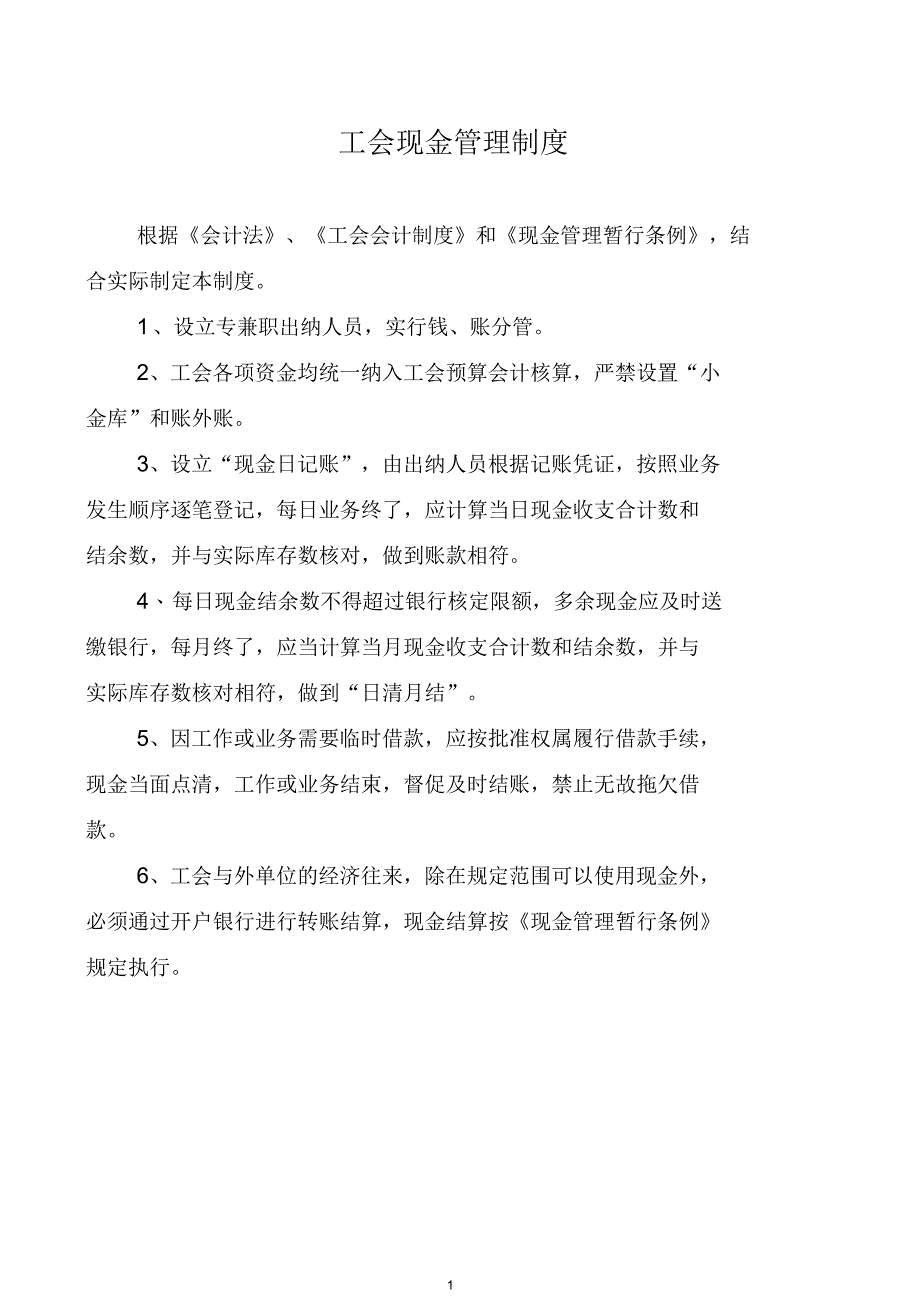 企业工会财务管理制度汇编_第1页