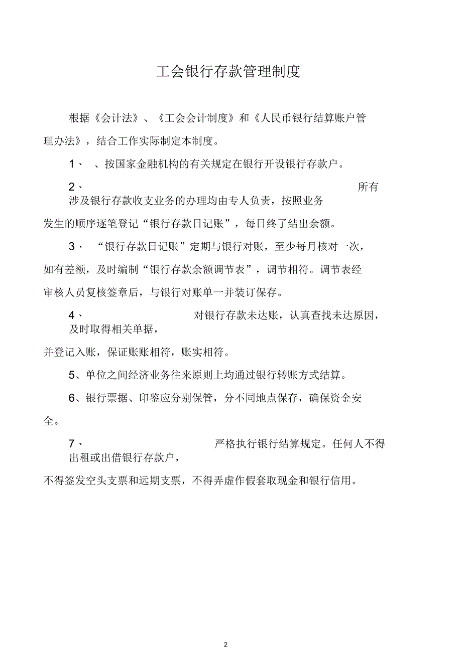 企业工会财务管理制度汇编_第2页