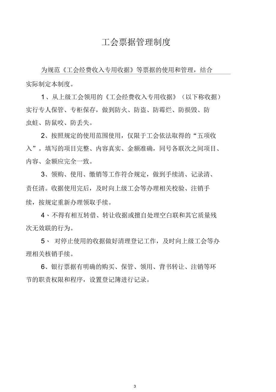 企业工会财务管理制度汇编_第3页