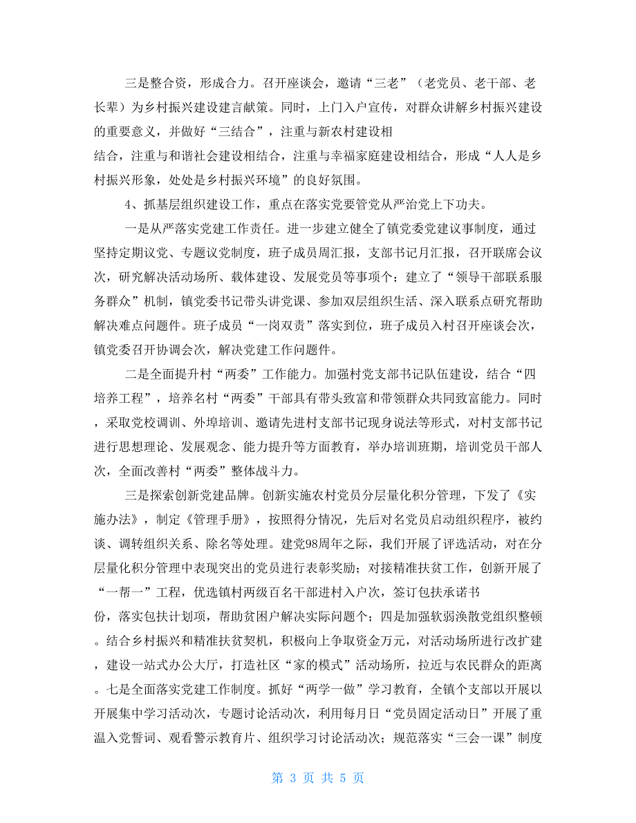 乡镇2021年度工作总结及2021年工作思路_第3页