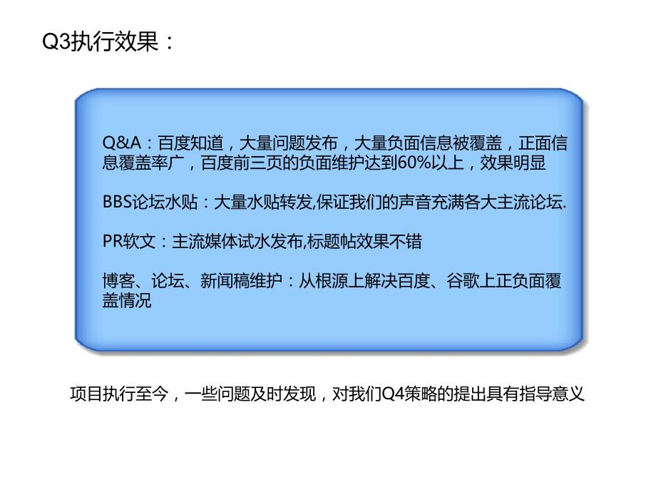 惠普墨盒网络公关Q4方案_第4页