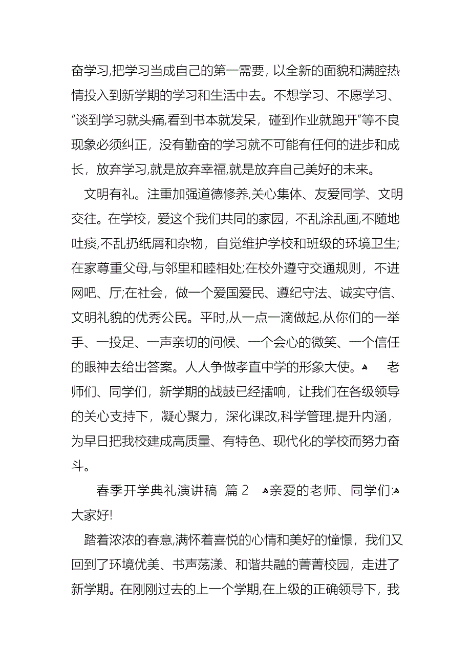 关于春季开学典礼演讲稿集锦九篇_第3页