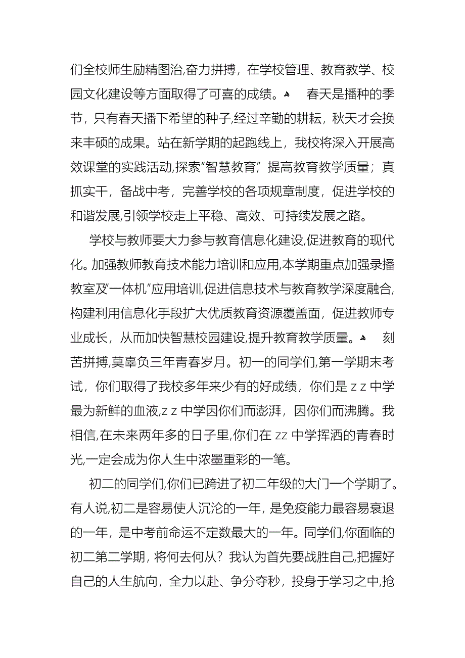 关于春季开学典礼演讲稿集锦九篇_第4页