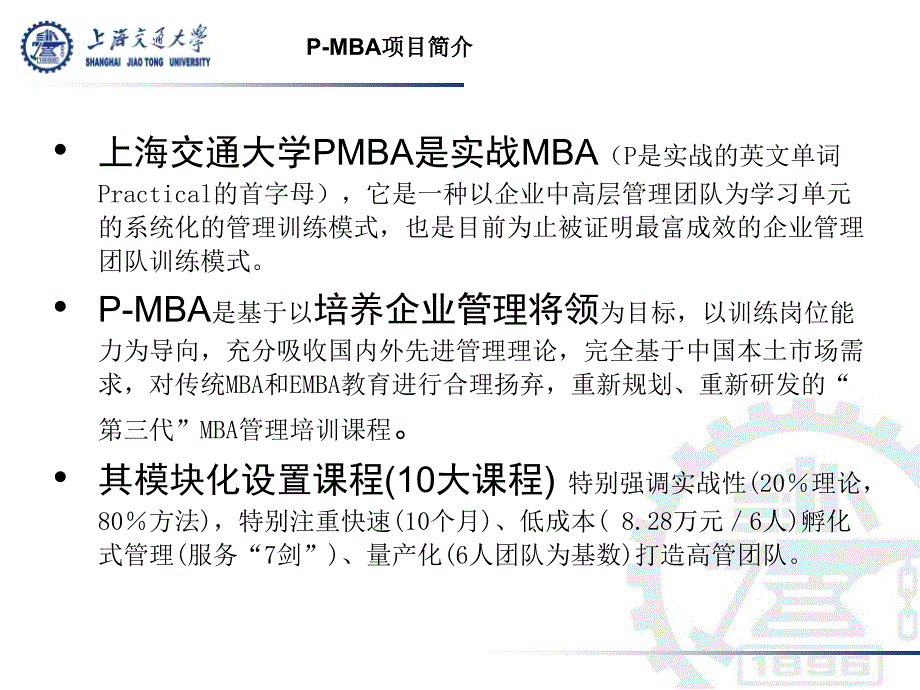 PMBA产品介绍PPT确认版_第4页