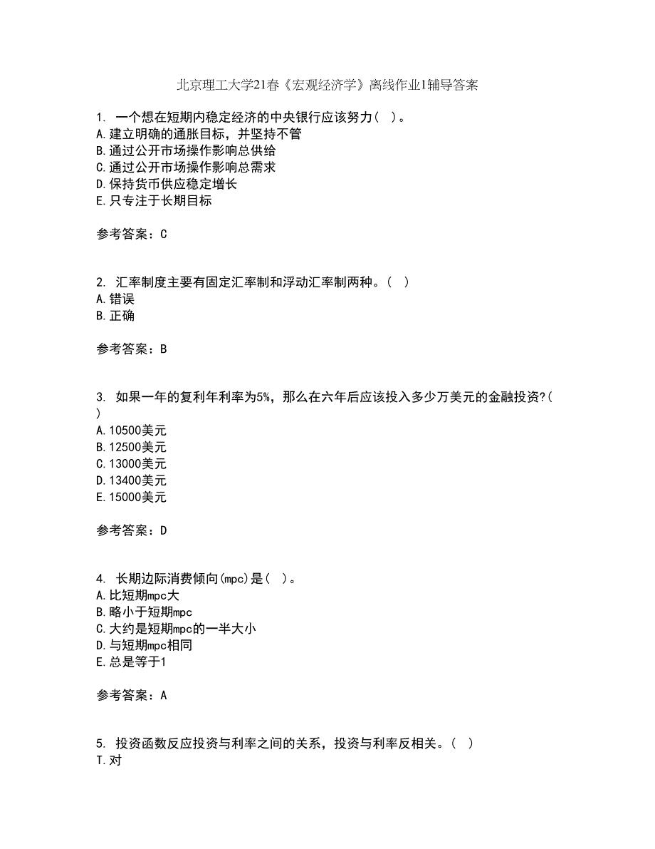 北京理工大学21春《宏观经济学》离线作业1辅导答案96_第1页