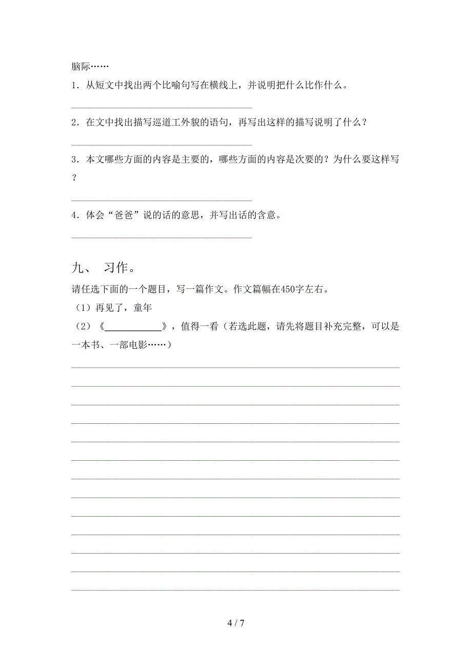 语文S版六年级语文上学期期中考试课堂检测_第4页