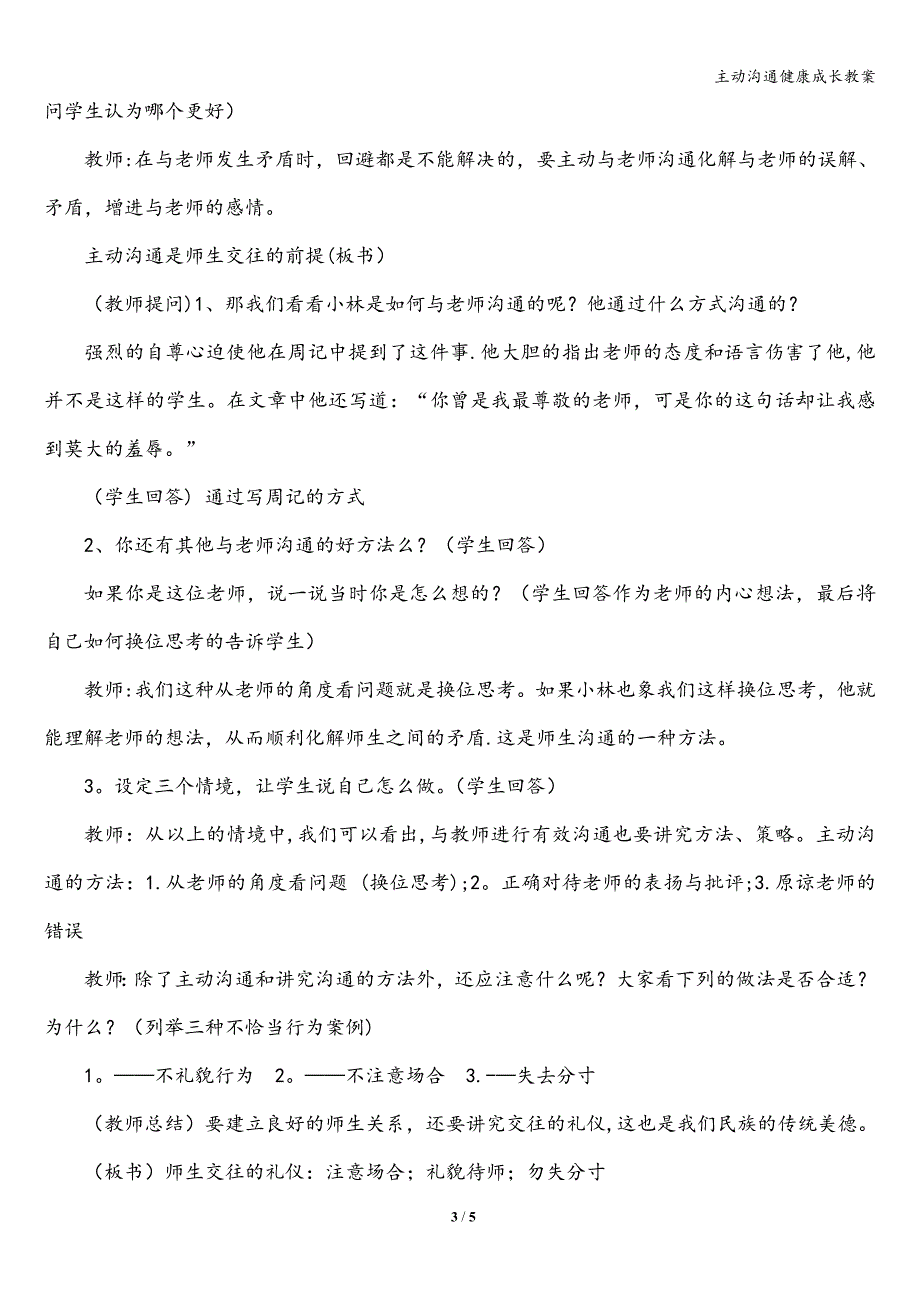 主动沟通健康成长教案.doc_第3页