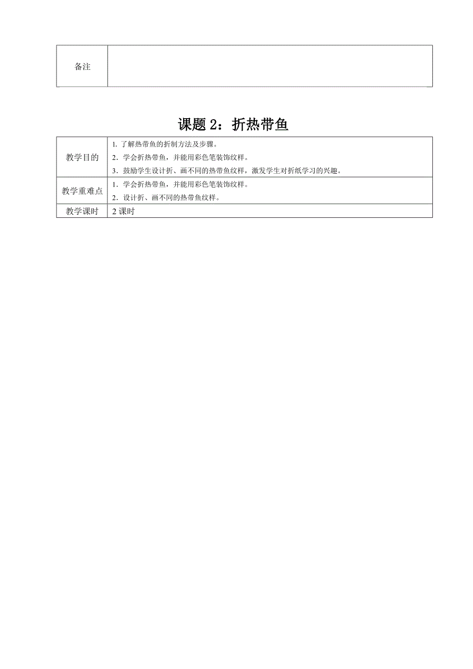 综合实践课折纸教案_第4页