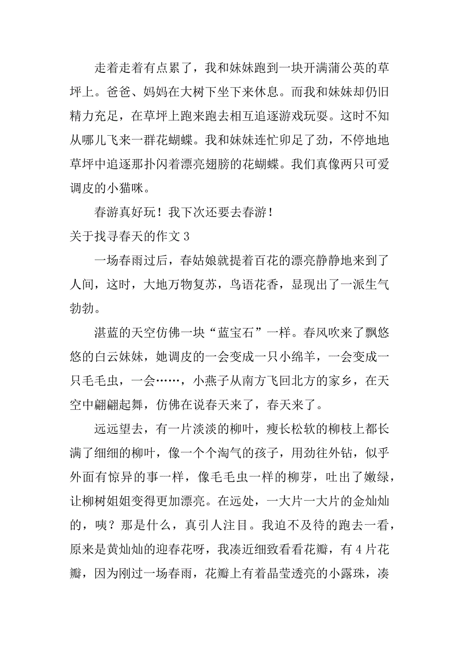 2023年关于寻找春天的作文5篇写关于寻找春天的作文_第3页