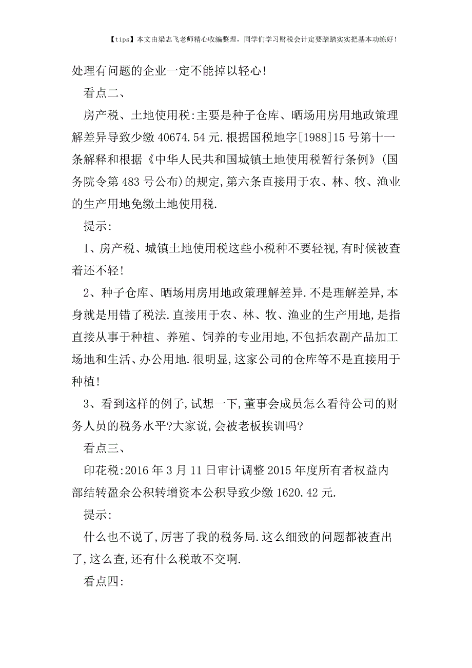 财税实务发放的水果费、慰问金、销售提成等都统统查出来了-感觉每一个细胞都在被监控!.doc_第2页