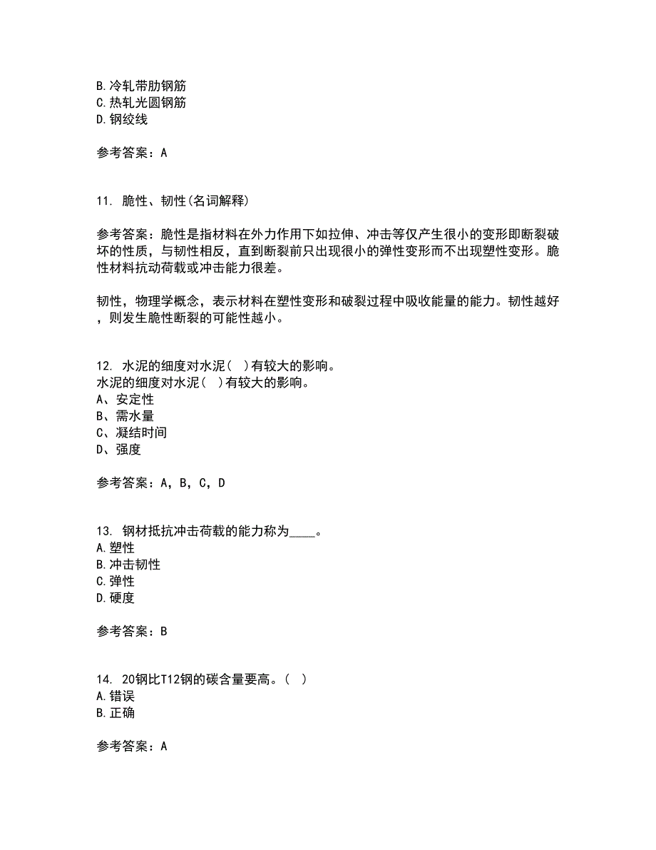 东北大学21春《土木工程材料》在线作业二满分答案25_第3页