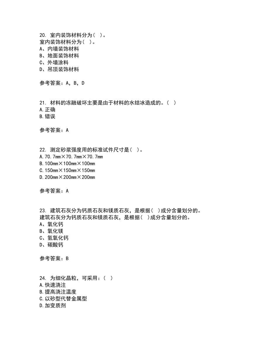 东北大学21春《土木工程材料》在线作业二满分答案25_第5页