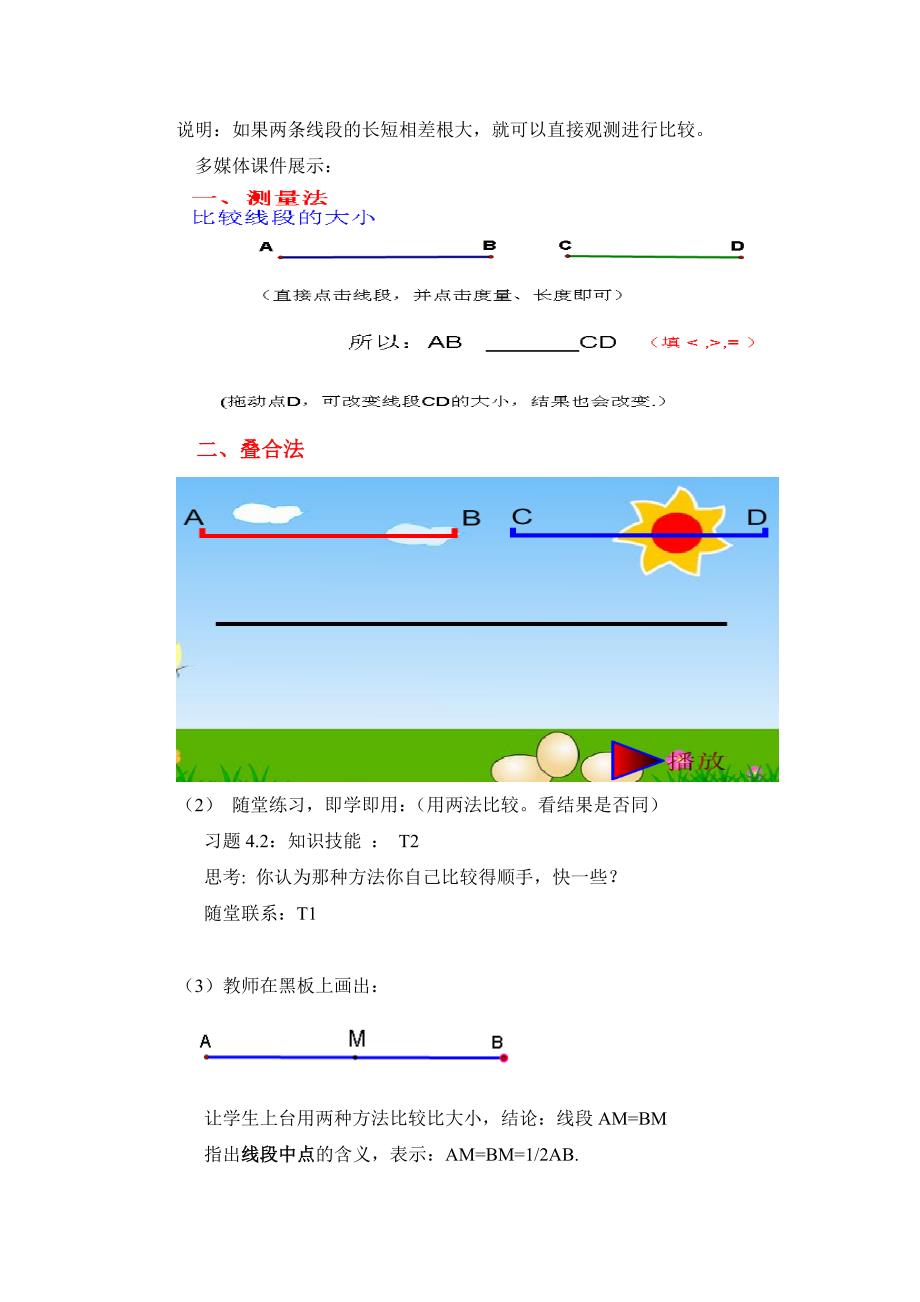 比较线段的长短教学设计_第4页