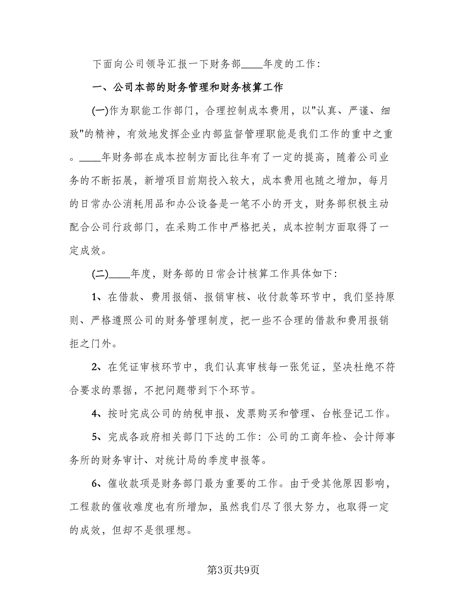 2023财务员工在职工作心得总结范文（5篇）_第3页