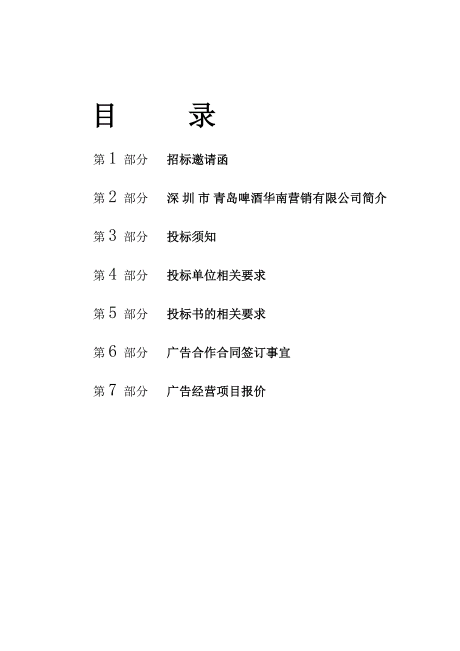 青岛啤酒公司广告制作招标方案_第2页