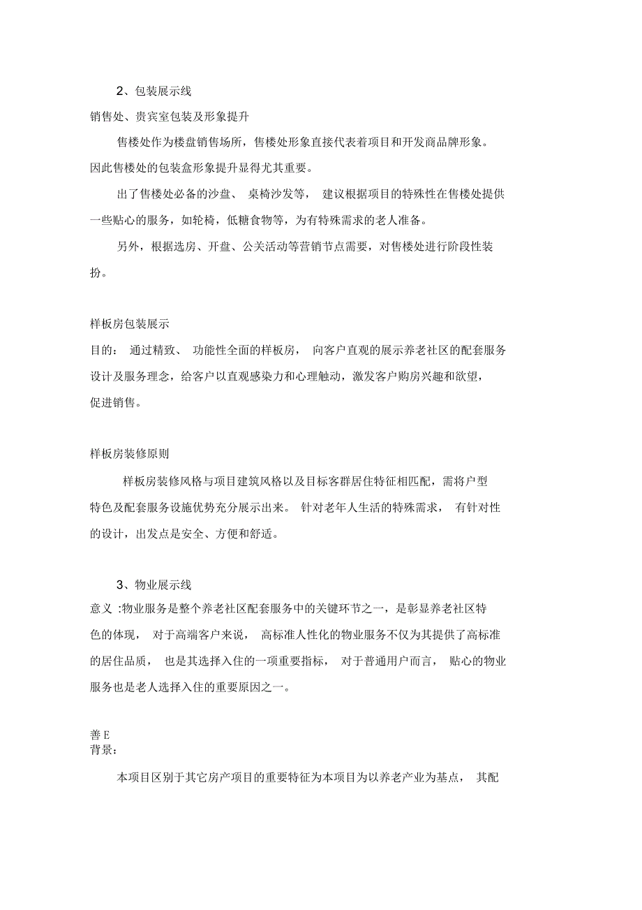 养老宣传方案_第3页